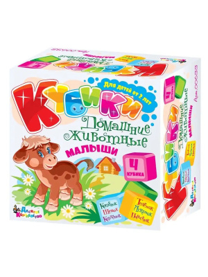 Кубики "Домашние животные. Малыши" (без обклейки) 4 шт, в/к 8,3*8,3*4,2 см