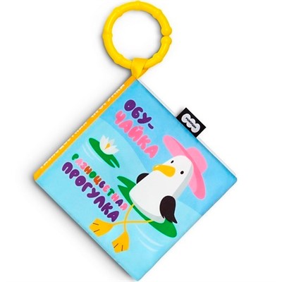 Мякиши мягконабивная книжка-подвеска (Разноцветная прогулка, серия ОбуЧайка)