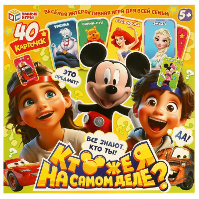 Кто же я на самом деле? Настольная игра. 40 карточек. 250х250х55 мм. Умные игры 