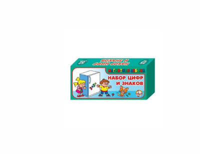 Набор цифр и знаков (Н=2,5см, 52 шт.) 858 /16уп/
