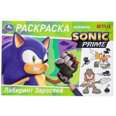 Лабиринт Зарослей. Раскраска. 210х140 мм. Скрепка. 8 стр. Умка