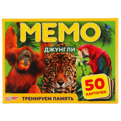 Джунгли. МЕМО. Карточная игра. Тренируем память. 50 карточек. 170х125х40 мм. Умные игры 