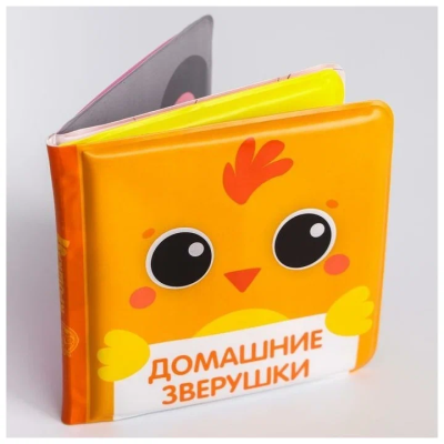 Книжка для игры в ванной "Домашние зверушки" Крошка Я