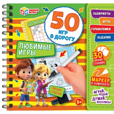 Любимые игры.50 игр в дорогу.160х160х20мм.Блокнот на на пружине 32стр.+маркер. Умные игры
