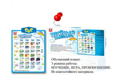 Коврик обучающий "Веселый календарь" на батарейках