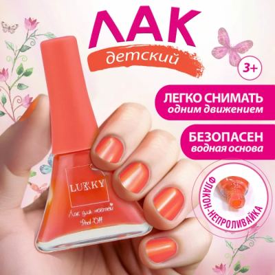 Лак Lukky Серия Цветочные ароматы,цвет Настурция