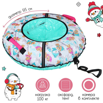 Тюбинг для катания 95см ТБ2К-95/ЗМ с забавными медвежатами /Ника/