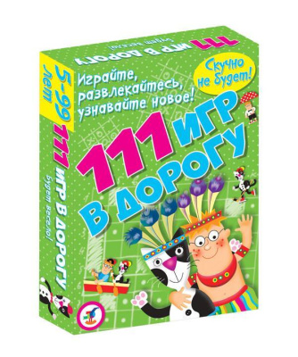 Игра 111 игр в дорогу 3108