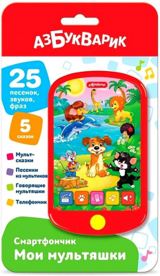 Смартфончик Мои мультяшки 4680019286754