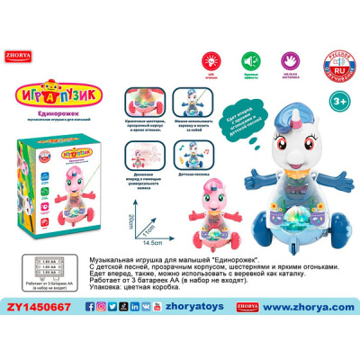 Игрушка на бат. ZYA-A3238 Играпузик единорожек в кор.