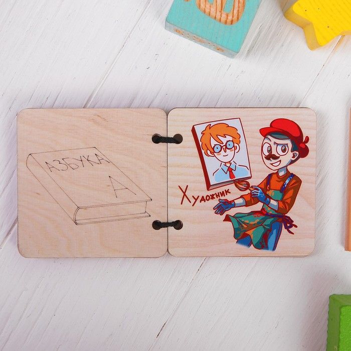 Книжка картина деревянная Профессии Тимбергрупп