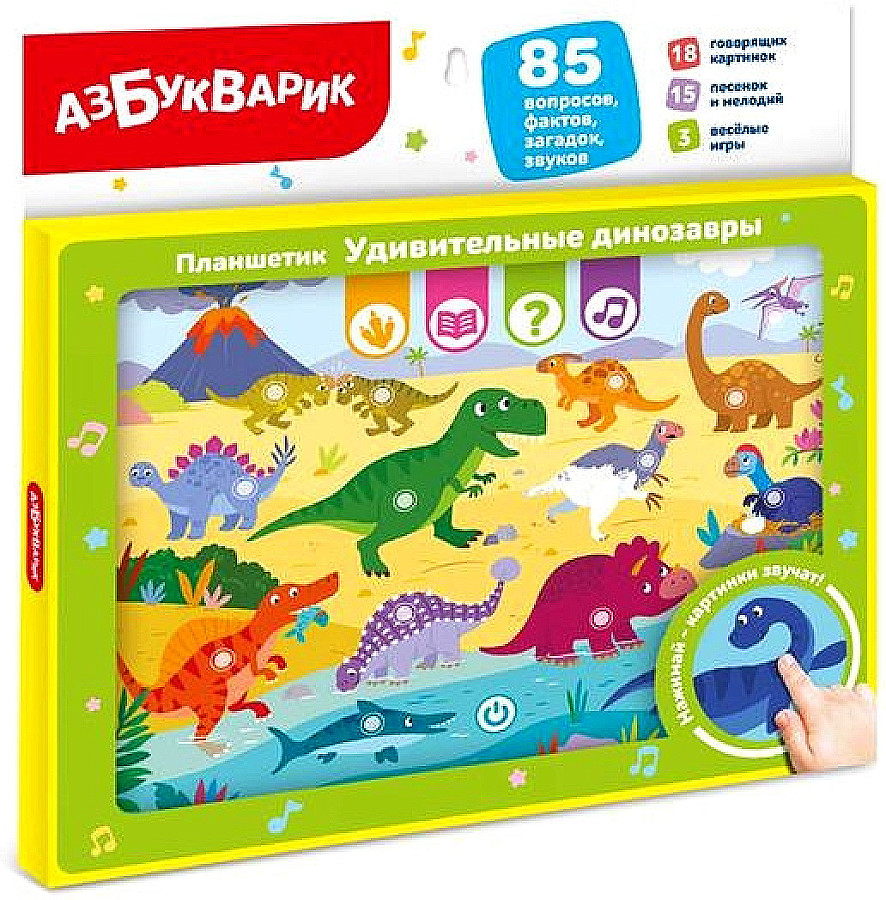 Планшетик Удивительные динозавры 4630027295507
