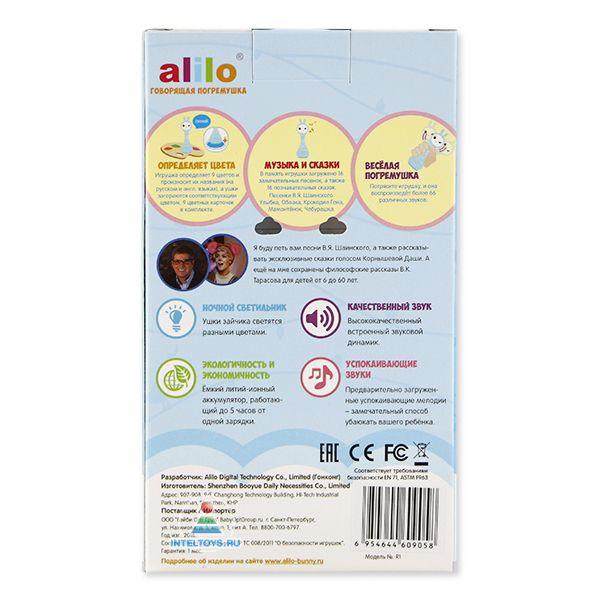 Игрушка музыкальная Умный зайка Alilo R1 синий