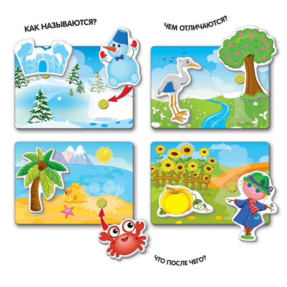 Вжик-вжик Липучки Времена года