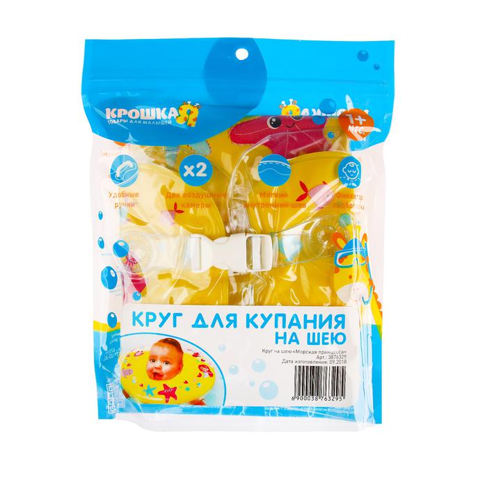 Круг на шею Морская принцесса 1м+ двухкамерный с погремушками Крошка Я