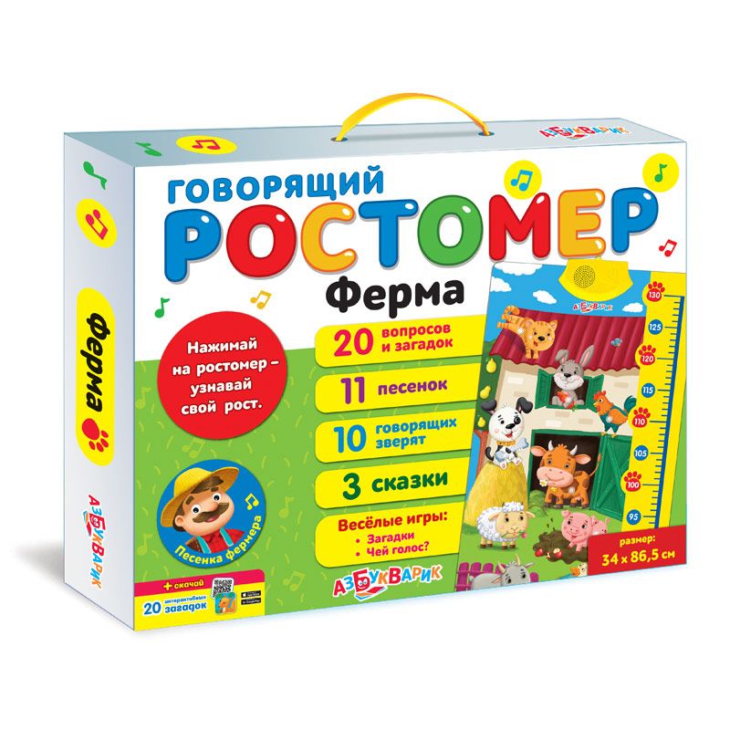 Ростомер говорящий Ферма Азбукварик