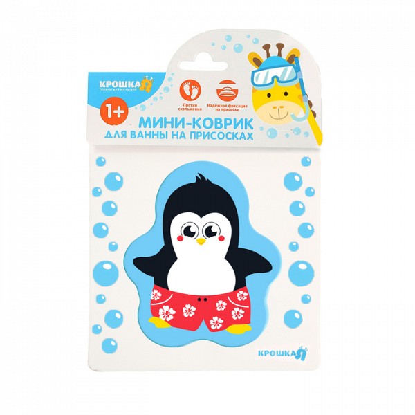 Мини-коврик для ванны на присосках Пингвинчик Крошка Я 