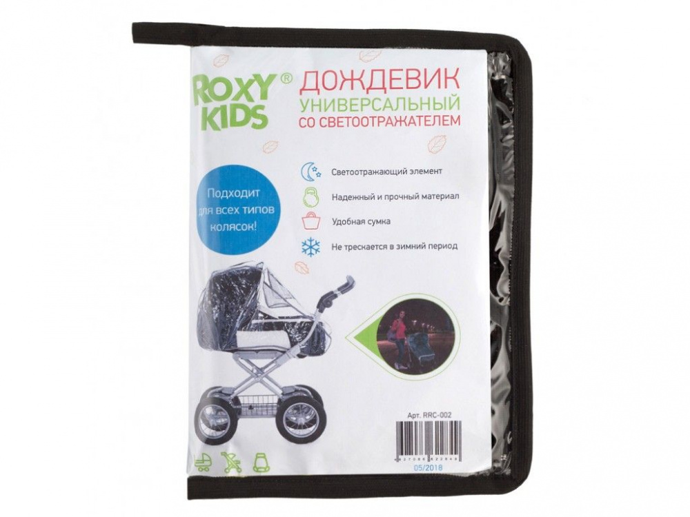 Дождевик на коляску универсальный со светоотражателем в сумке Roxy Kids