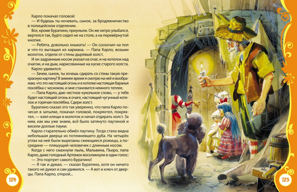 Книга"Золотой ключик" А. Толстой. ВЛС код: 978-5-353-05696-6
