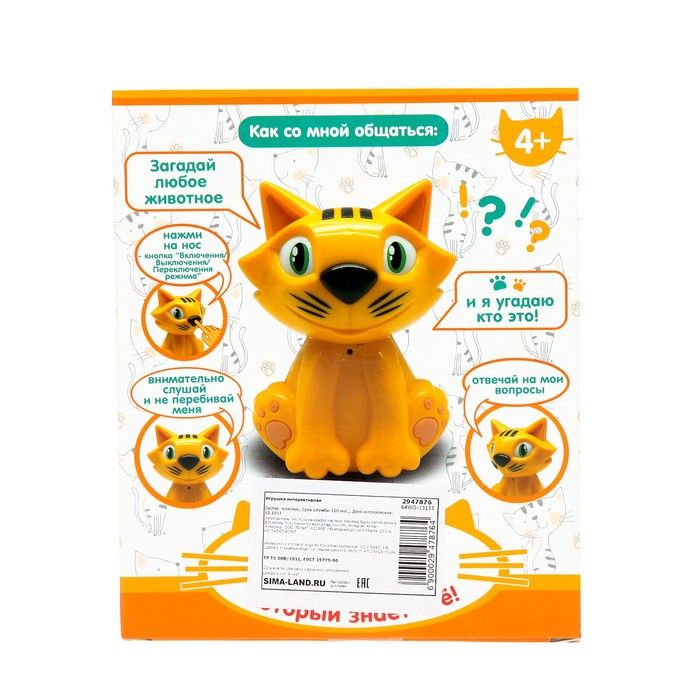 Интерактивная игрушка Кот, который знает всё! рыжий