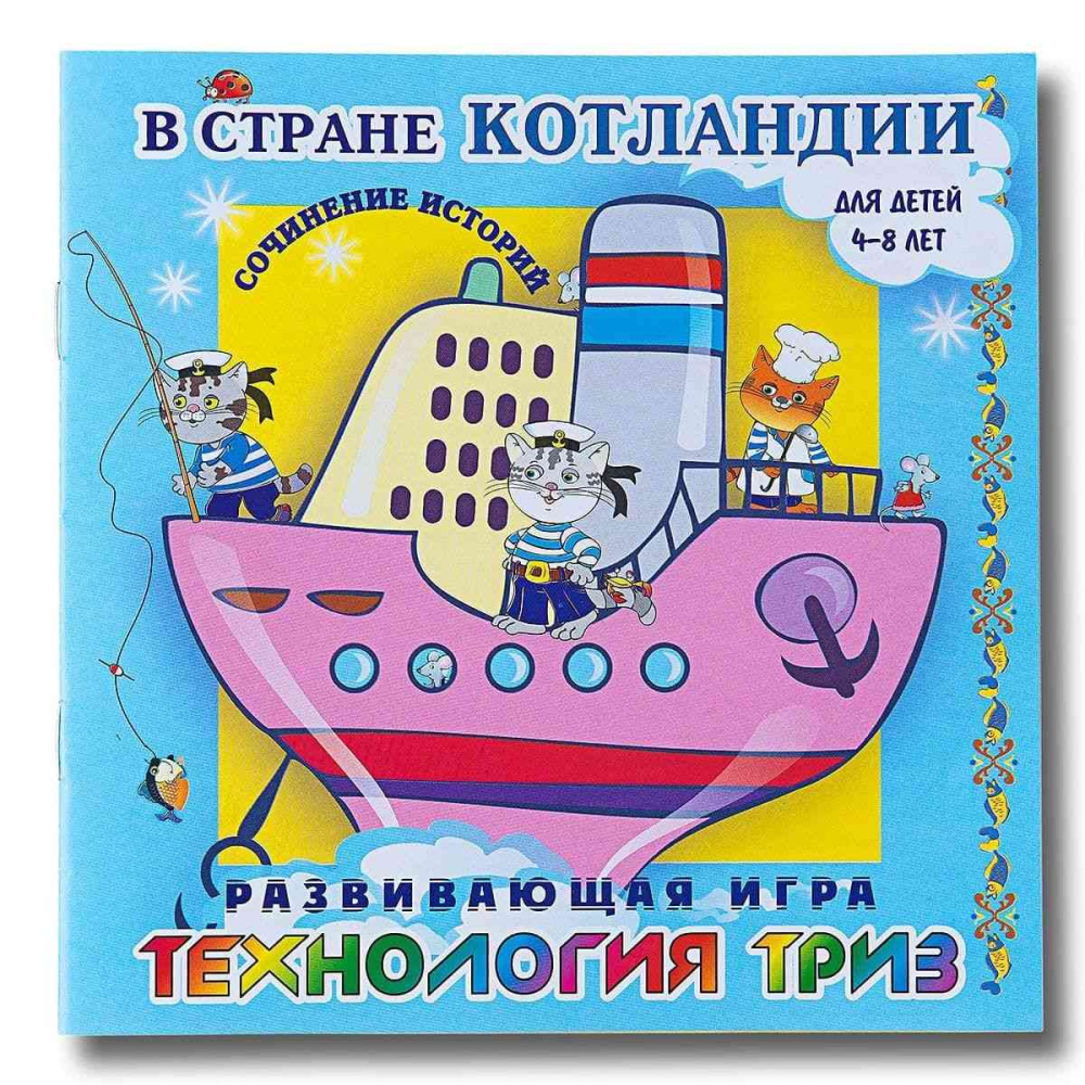 Игровой материал В стране Котландии Корвет
