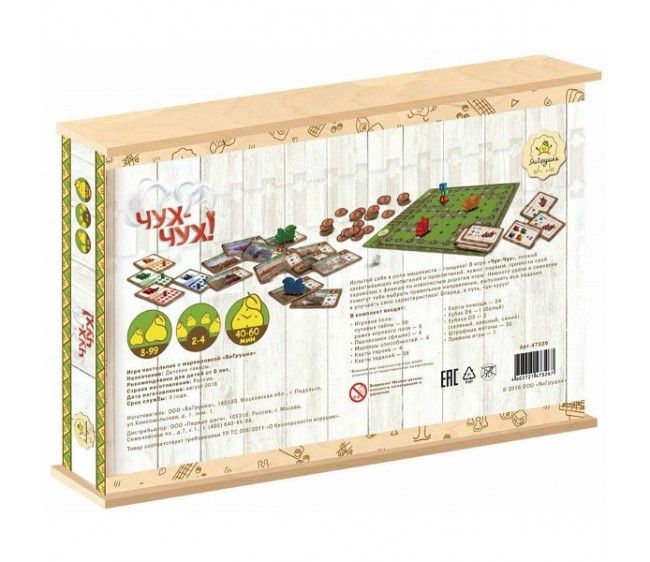 Игра настольная "Чух-Чух"