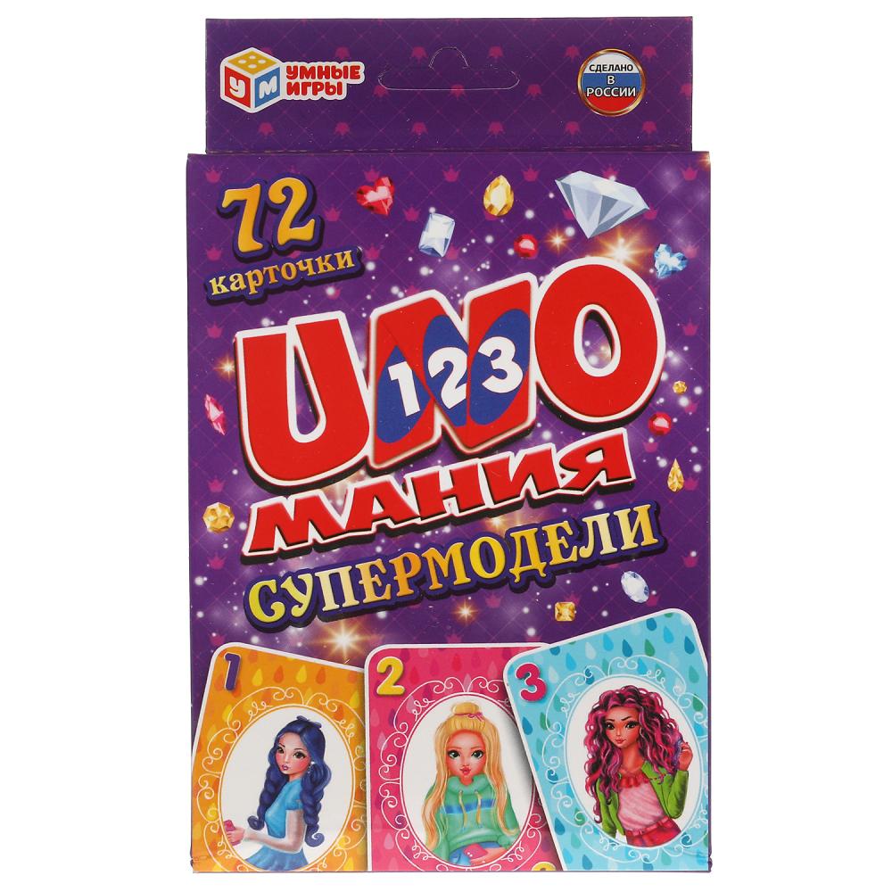 Супермодели. Уномания. Коробка с европодвесом. Карточки 72 шт. 85х62 мм. Умные игры  в кор.40шт
