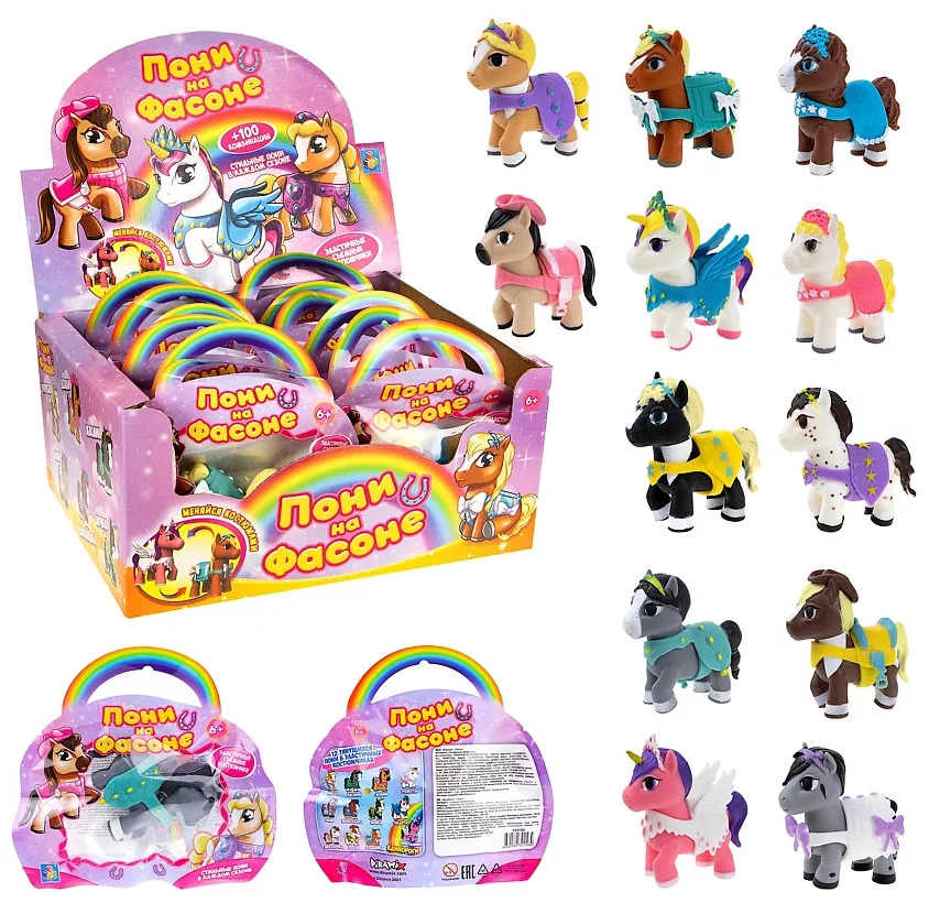 Пони тянущиеся в костюмчиках 10см