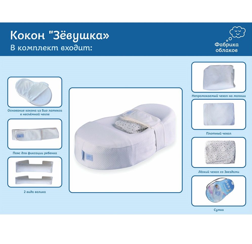 Матрас-подушка-кокон ФАБРИКА ОБЛАКОВ "Зевушка"*