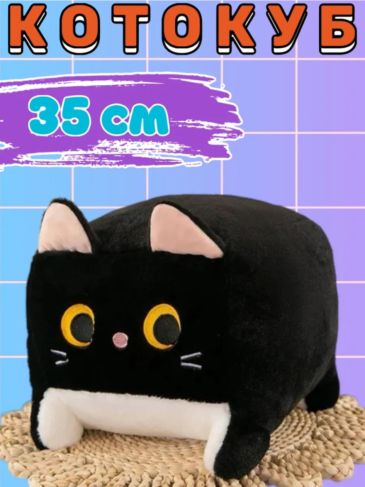 Кот куб 35 см черный