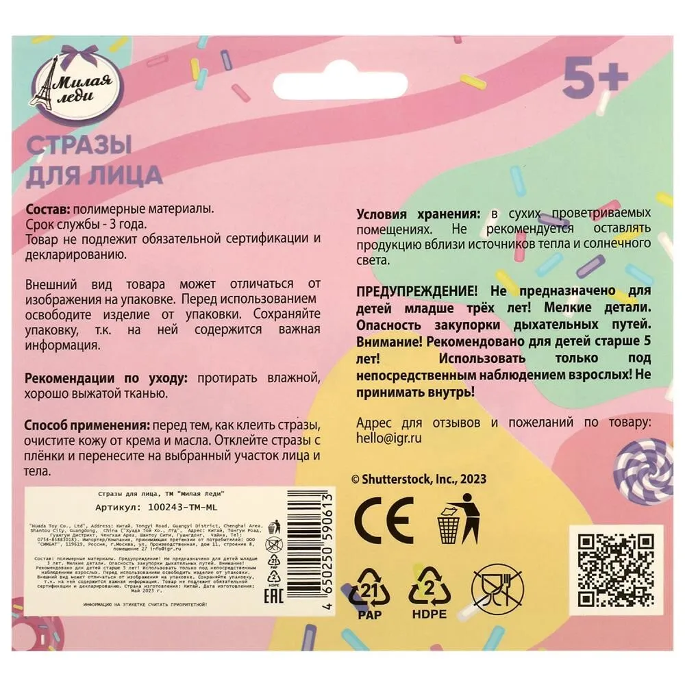 Стразы для лица МИЛАЯ ЛЕДИ 