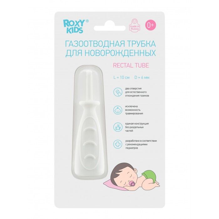 Трубка газоотводная для новорожденных РФ дизайн дуги Roxy Kids