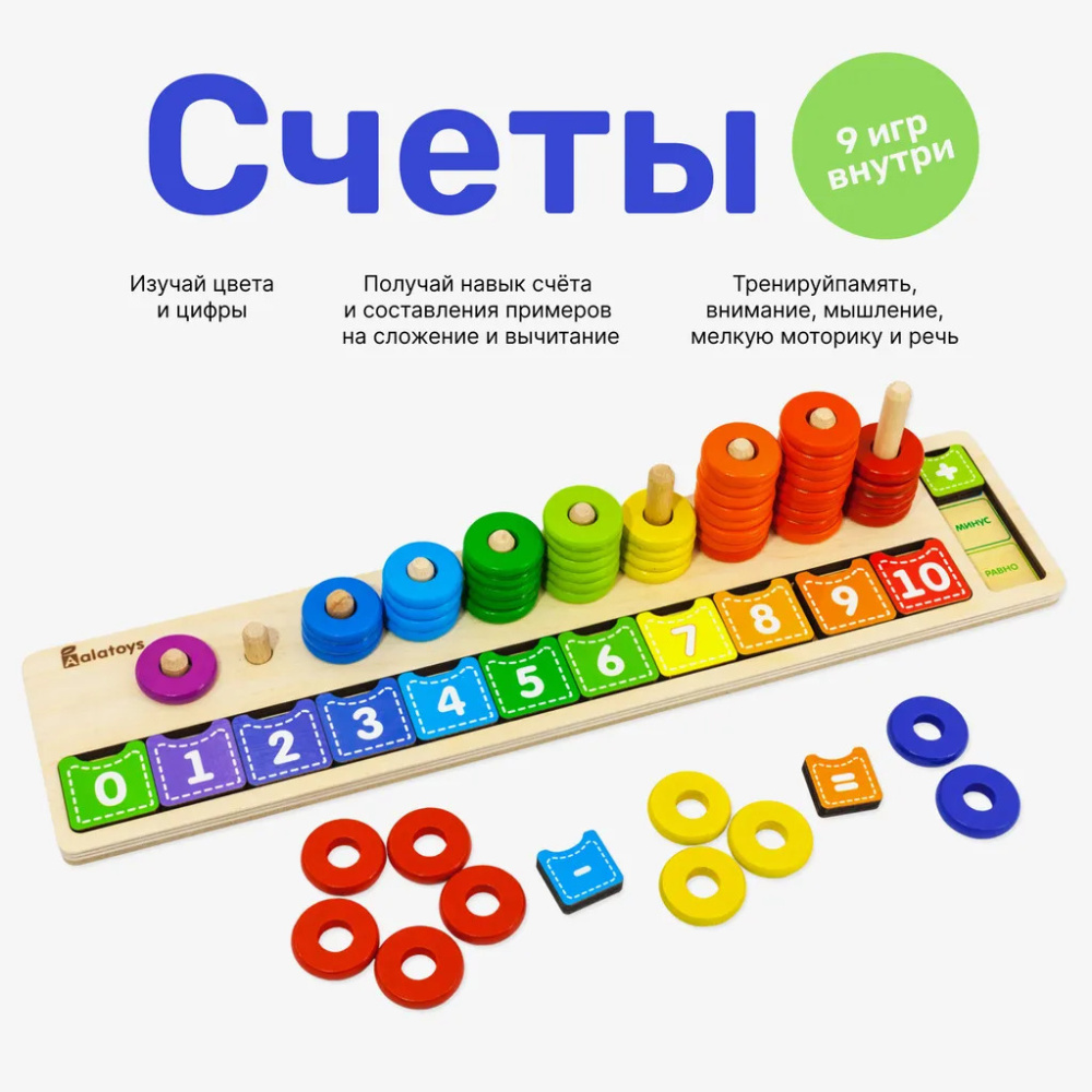 Пирамидка Счеты