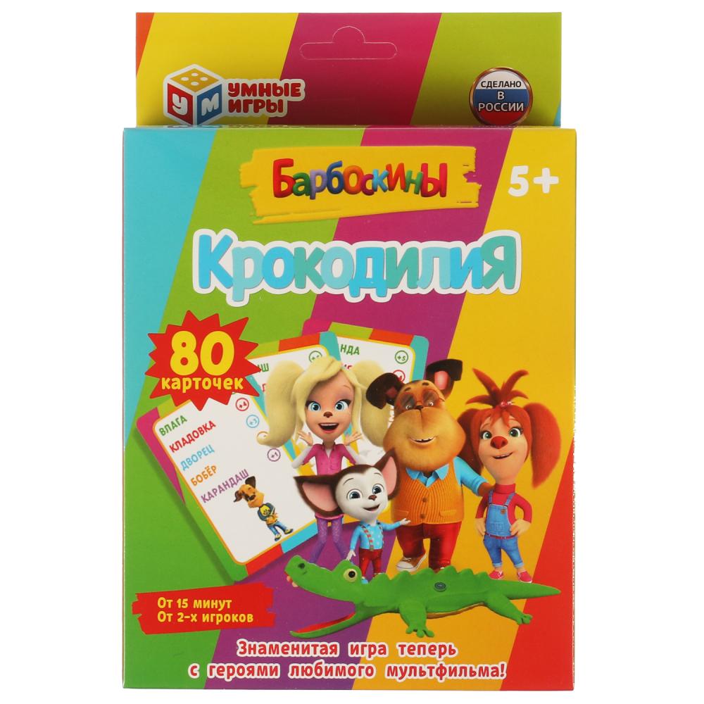 Барбоскины Карточная игра 80 карточек Умные игры 