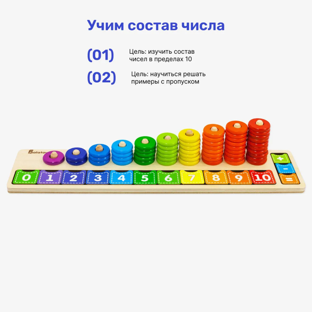 Пирамидка Счеты
