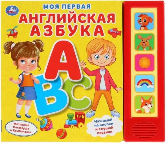 Книга Моя первая английская азбука Умка 9785506033226