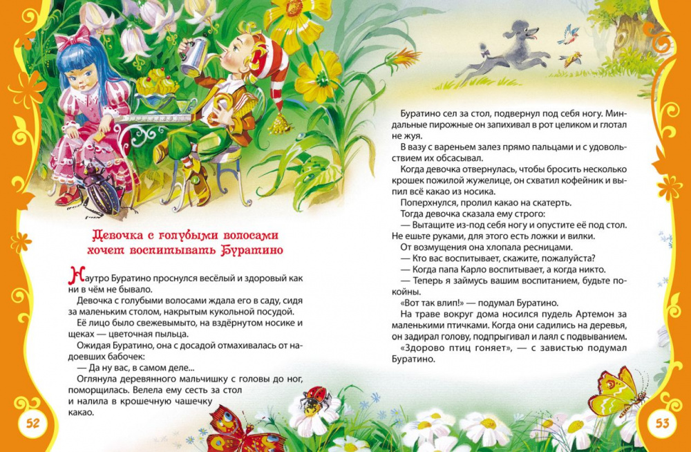 Книга"Золотой ключик" А. Толстой. ВЛС код: 978-5-353-05696-6