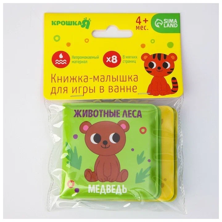 Книжка-малышка для игры в ванной "Животные Леса" Крошка Я